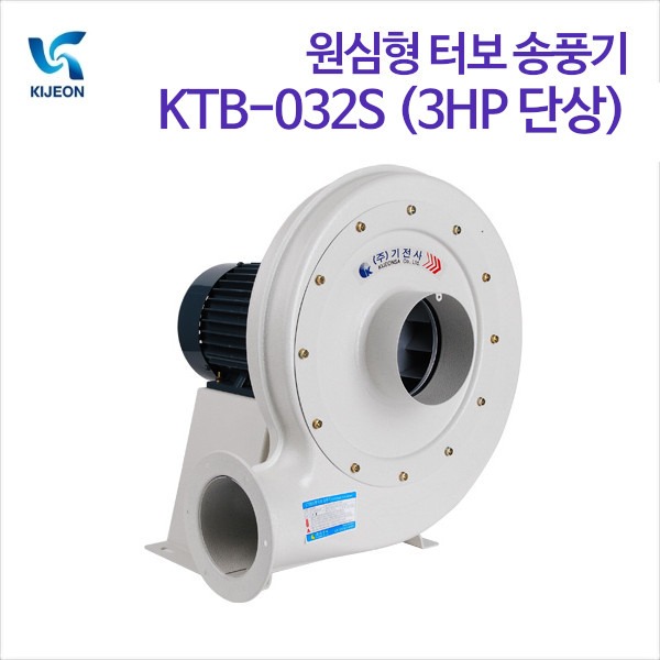 기전사 원심형 터보 송풍기 KTB-032S (3HP 단상)
