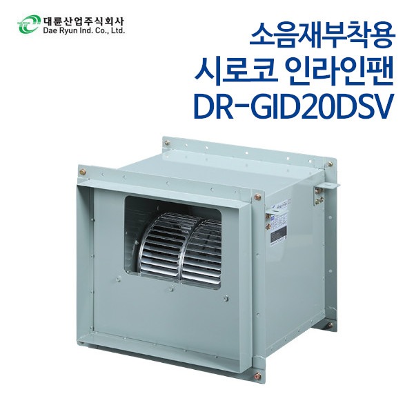 대륜산업 시로코인라인팬 소음재부착형 DR-GID20DSV (단상)