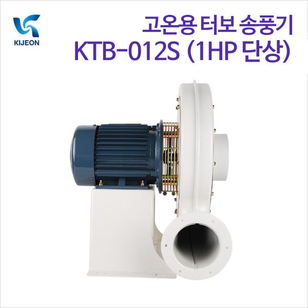 기전사 고온용 터보 송풍기 KTB-012S (1HP 단상)