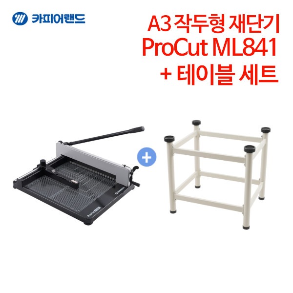 A3 작두형 재단기 ProCut ML841 + 테이블 세트