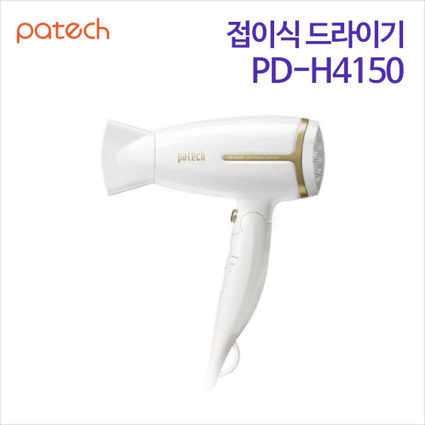파테크 접이식 드라이기 PD-H4150