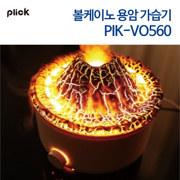 플릭 볼케이노 용암 가습기 PIK-VO560