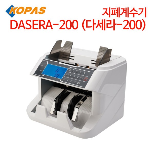 코파스 지폐계수기 다세라-200 KOPAS DASERA-200