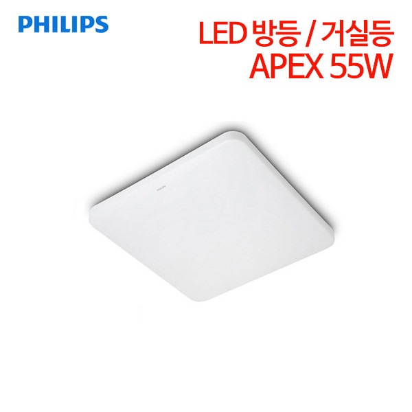 필립스 LED 방등 거실등 아펙스 55W 5700K 주광색 APEX 55W