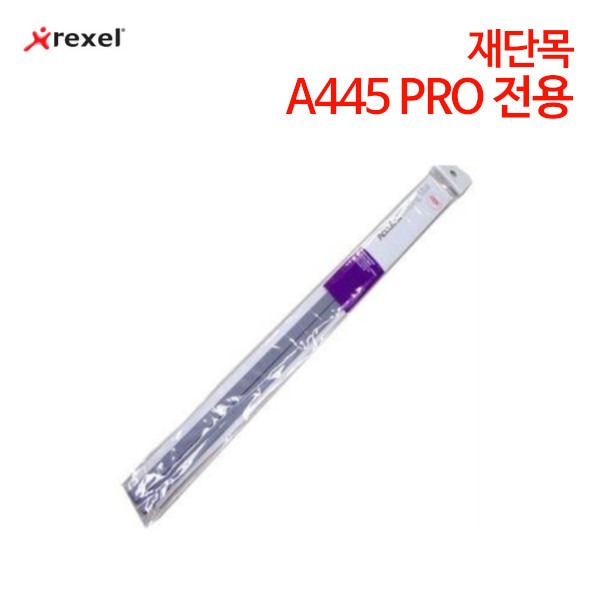 Rexel A445 Pro 전용 재단목