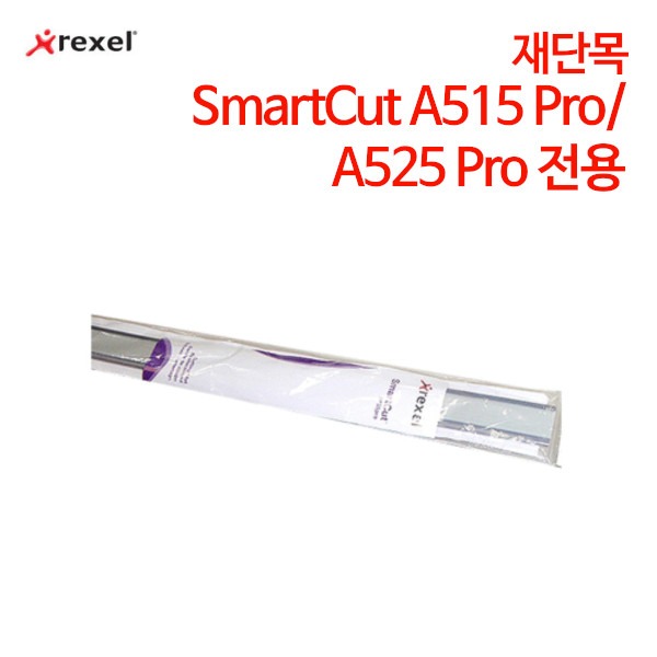 Rexel SmartCut A515Pro/A525Pro 전용 재단목