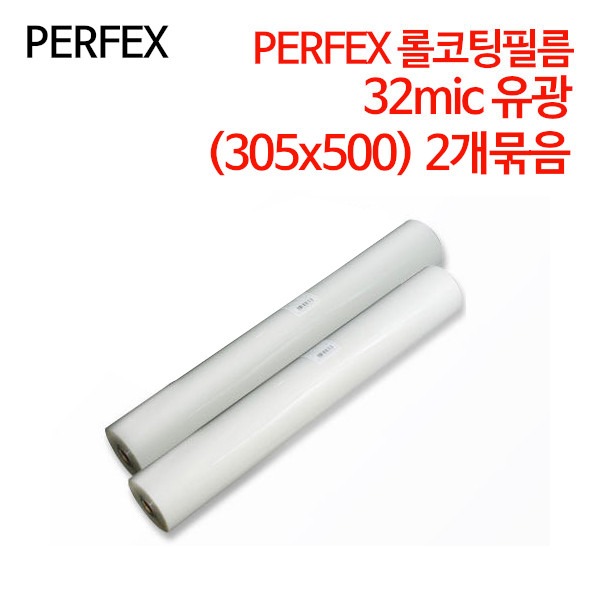PERFEX 롤코팅필름 32mic 유광 (305x500) 2개묶음