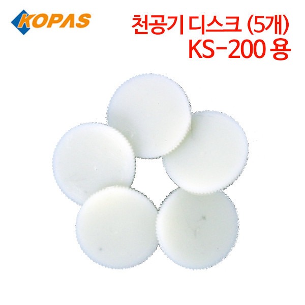 코파스 천공기 KS-200 용 디스크 (5개)