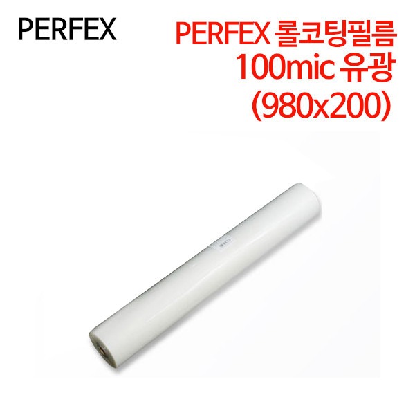 PERFEX 롤코팅필름 100mic 유광 (980x200)