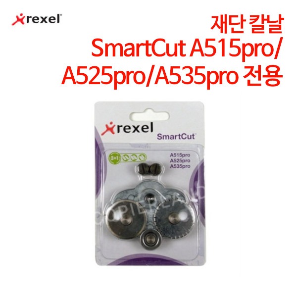Rexel SmartCut A515pro / A525pro / A535pro 전용 재단칼 재단 칼날