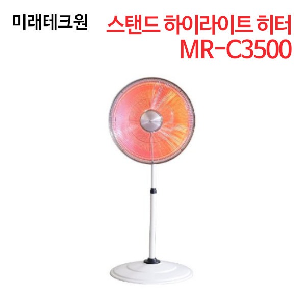 미래테크원 스탠드 하이라이트 히터 MR-C3500
