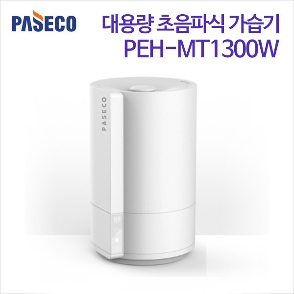 파세코 대용량 통세척 초음파식 가습기 PEH-MT1300W