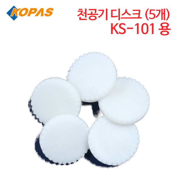 코파스 천공기 KS-101 용 디스크 (5개)
