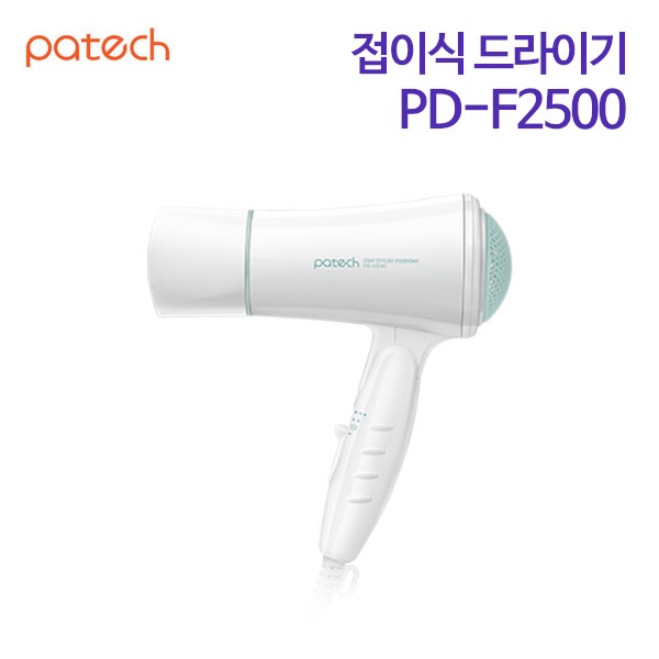 파테크 접이식 드라이기 PD-F2500