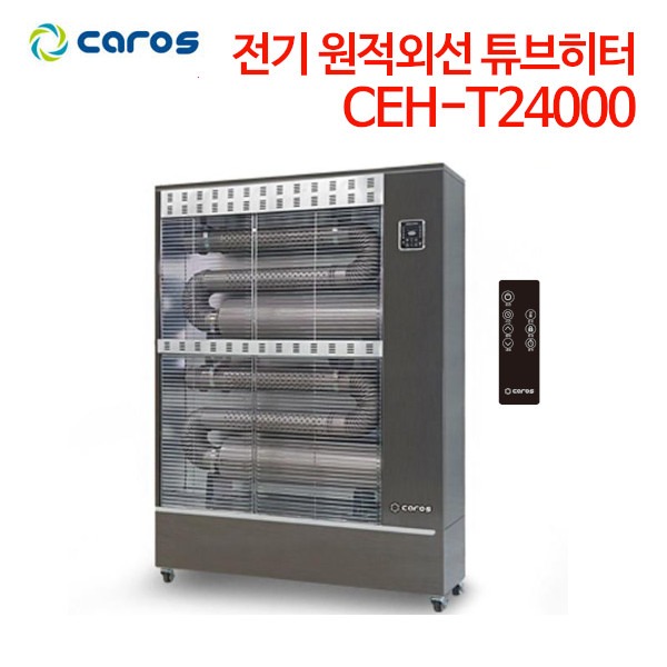캐로스 전기 원적외선 튜브히터 CEH-T24000
