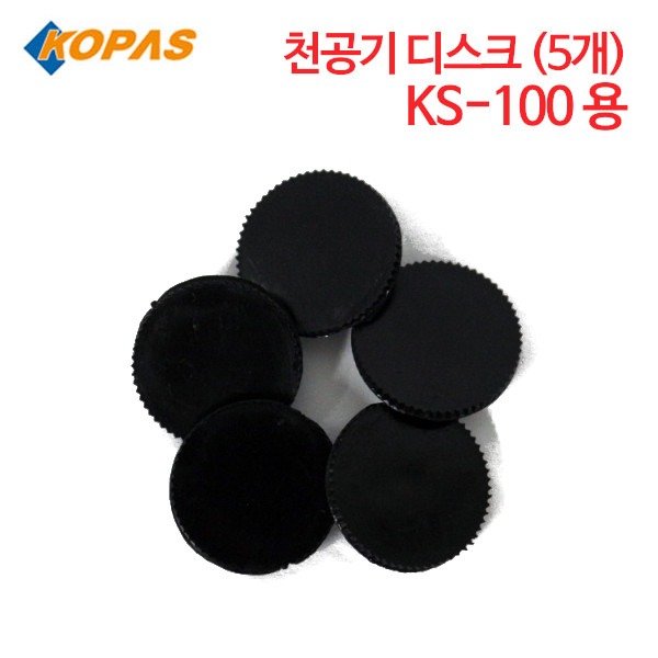 코파스 천공기 KS-100 용 디스크 (5개)