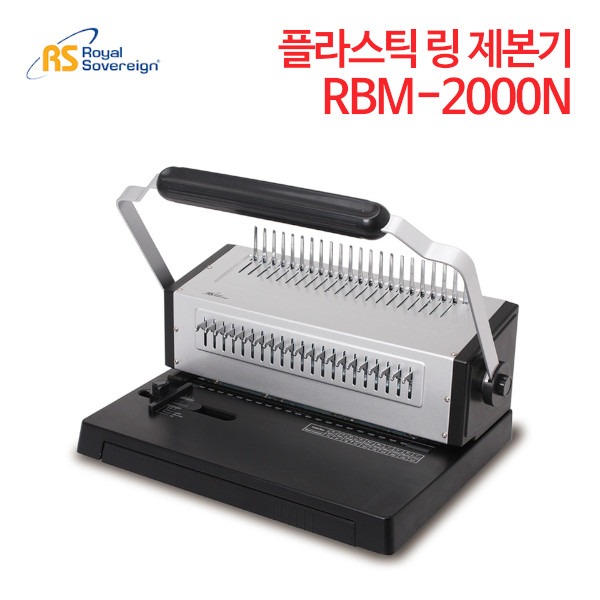 로얄소브린 플라스틱링 제본기 RBM-2000N