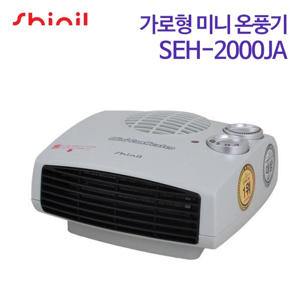 신일 가로형 미니온풍기 SEH-2000JA