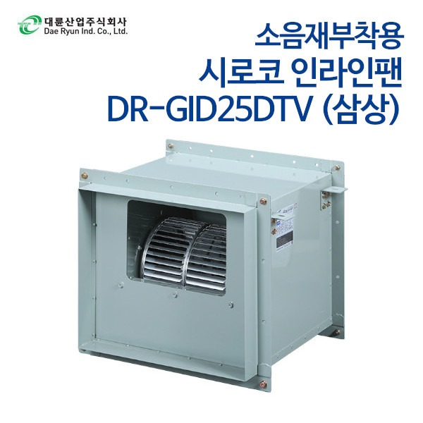 대륜산업 시로코인라인팬 소음재부착형 DR-GID25DTV (삼상)