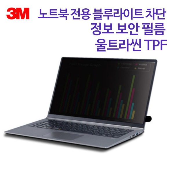 3M 노트북 전용 블루라이트 차단 정보 보안 필름 울트라씬 TPF