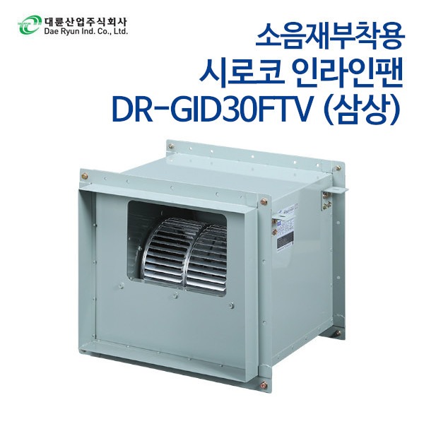 대륜산업 시로코인라인팬 소음재부착형 DR-GID30FTV (삼상)