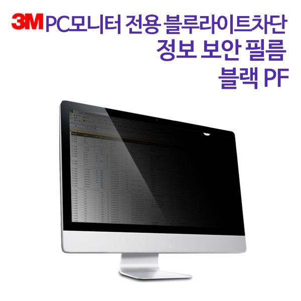 3M PC모니터 전용 블루라이트 차단 정보 보안 필름 블랙 PF