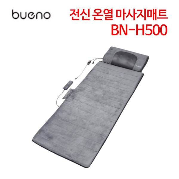 브에노 전신 온열 마사지매트 BN-H500
