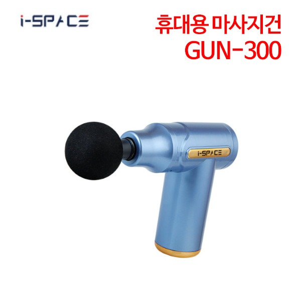 아이스페이스 휴대용 마사지건 GUN-300