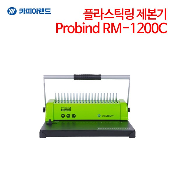 카피어랜드 플라스틱링 제본기 Probind RM-1200C