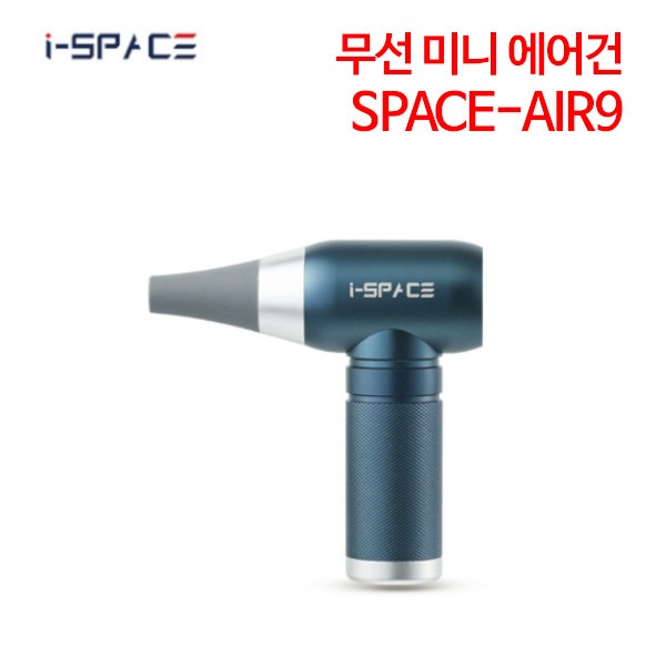 아이스페이스 무선 미니 에어건 SPACE-AIR9