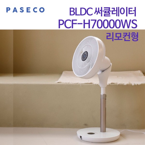 파세코 BLDC 써큘레이터 PCF-H70000WS