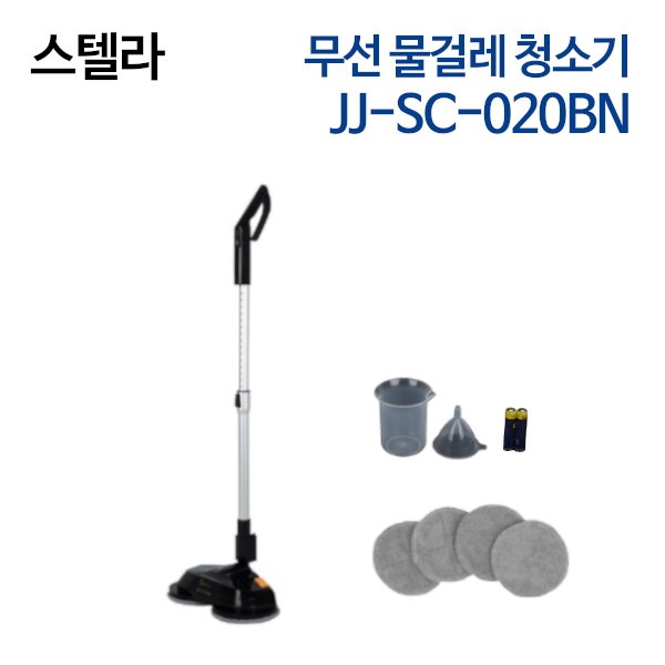 스텔라 무선 물걸레 청소기 JJ-SC-020BN