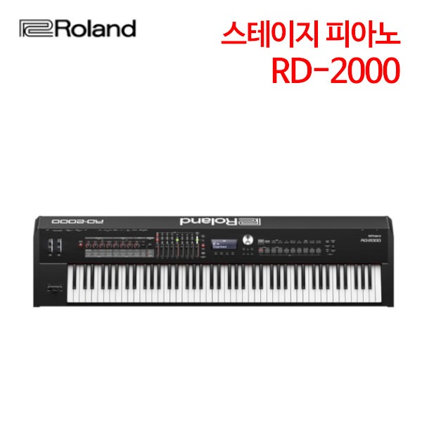 롤랜드 스테이지 피아노 RD-2000