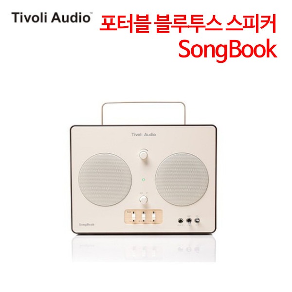 티볼리오디오 송북 포터블 블루투스 스피커 앰프 SongBook [극동음향 정품]