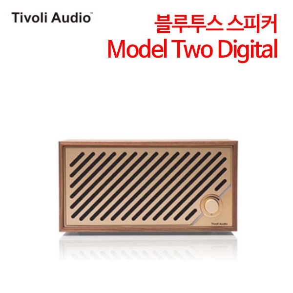 티볼리오디오 모델투디지털 블루투스 스피커 Model Two Digital [극동음향 정품]