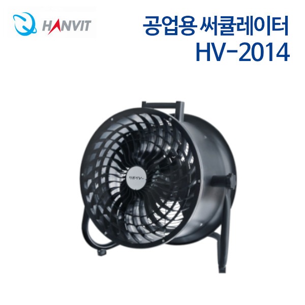 한빛 공업용 서큘레이터 HV-2014