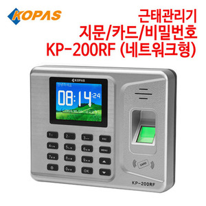 코파스 근태관리기 KP-200RF (네트워크형) [지문/카드/비밀번호]