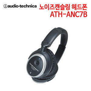 오디오테크니카 헤드폰 ATH-ANC7B (특별사은품) [극동음향 정품]