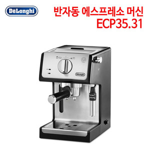 드롱기 반자동 에스프레소 커피메이커 ECP35.31