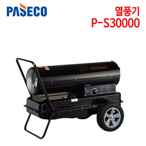 파세코 열풍기 P-S30000