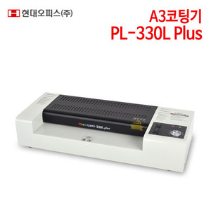 현대오피스 A3코팅기 PhotoLami-330L Plus