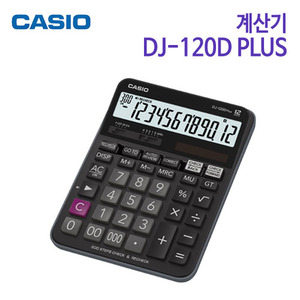 카시오 계산기  DJ-120D Plus