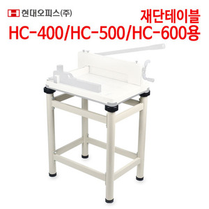 현대오피스 재단테이블 HC-600/HC-500용