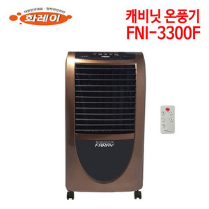 화레이 캐비닛 온풍기 FNI-3300F