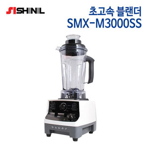 신일 초고속 블랜더 SMX-M3000SS