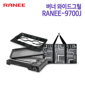 라니 버너 와이드그릴 RANEE-9700J