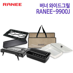 라니 버너 와이드그릴 RANEE-9900J