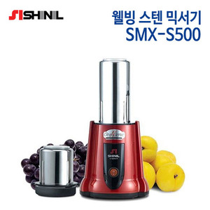 신일 웰빙 스텐 믹서기 SMX-S500