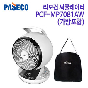 파세코 리모컨 써큘레이터 PCF-MP7081AW (가방포함)