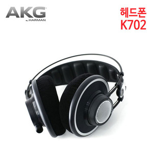 AKG 헤드폰 K702 (특별사은품) [테크데이타 정품]